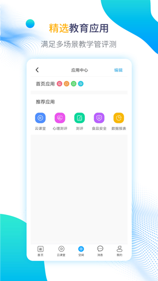 运城智慧教育安卓版图2