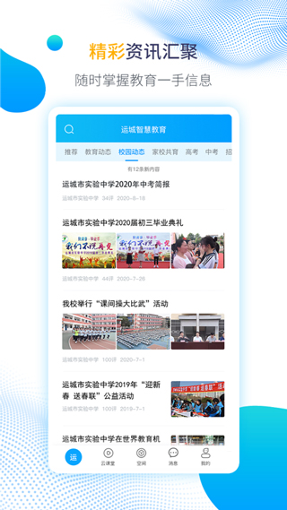 运城智慧教育安卓版图3