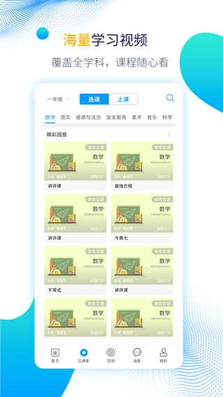 运城智慧教育安卓版图4