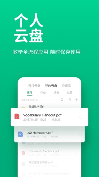 Classin在线教室(4)