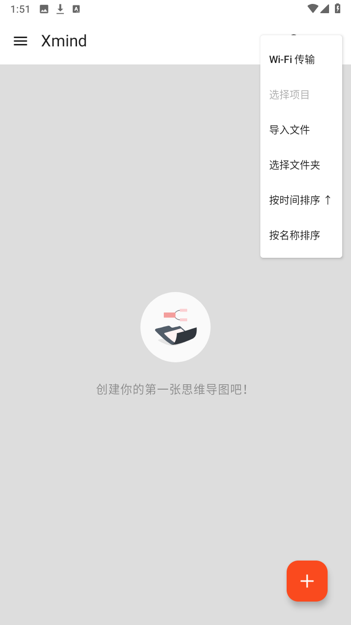 XMindPro(思维导图软件)通用版图3