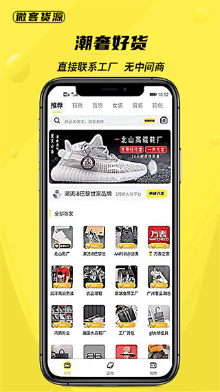 微客货源安卓版图1