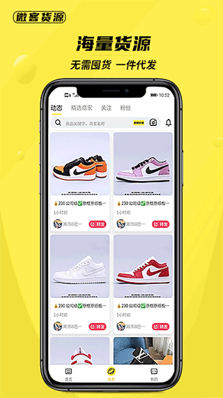 微客货源安卓版图2