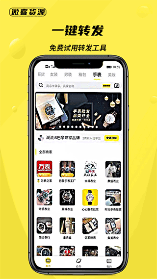 微客货源安卓版图3