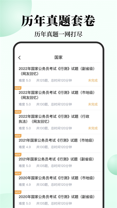 腰果公考安卓版图3