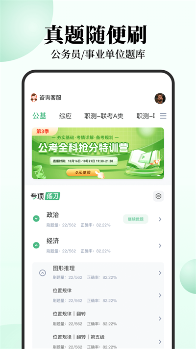腰果公考安卓版图4
