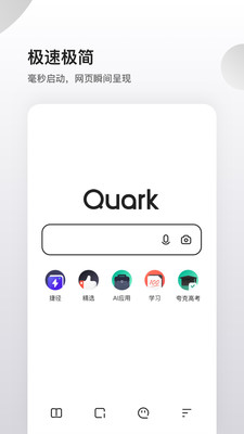 夸克浏览器通用版图2
