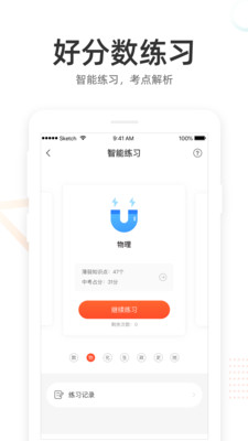 好分数家长版图1