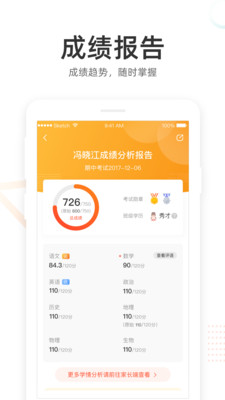 好分数家长版图2