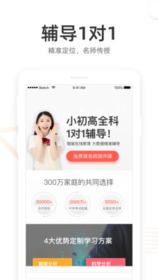 好分数家长版图3
