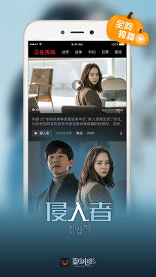 南瓜电影安卓版截图2