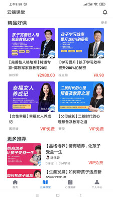 知会教育手机免费版图2
