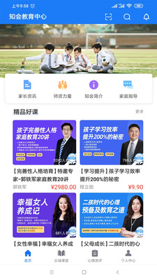 知会教育手机免费版图3