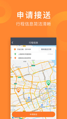 小伴接送员官方最新版图1