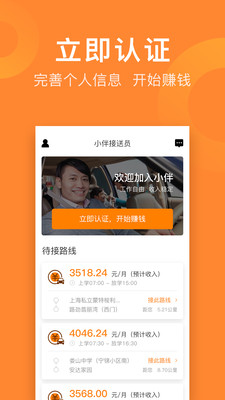 小伴接送员官方最新版图3