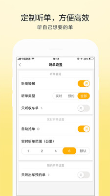 的士联盟司机端最新版图1