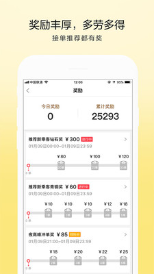 的士联盟司机端最新版图2
