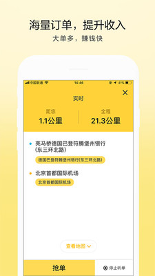 的士联盟司机端最新版图3