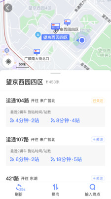 高德实时公交安卓官方版图1