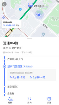 高德实时公交安卓官方版图2