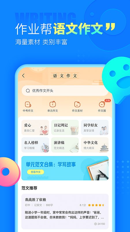 作业帮手机版