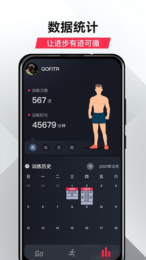 GoFit开练(3)