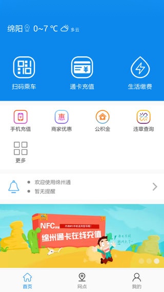 绵州通安卓官方版图2