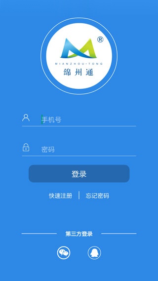绵州通安卓官方版图3