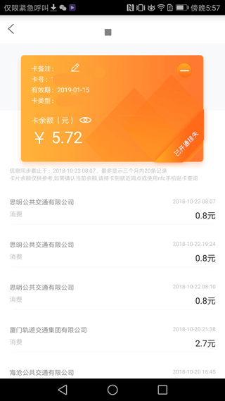 厦门e通卡无广告版图1