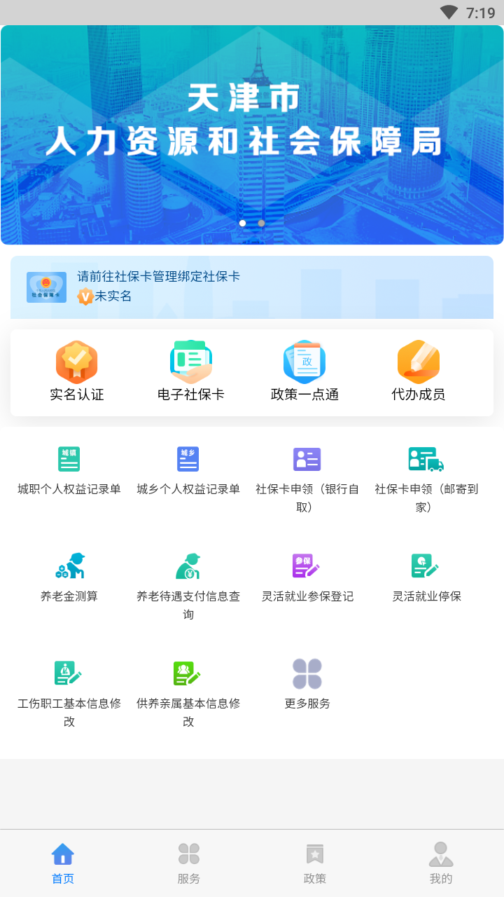 天津人力社保