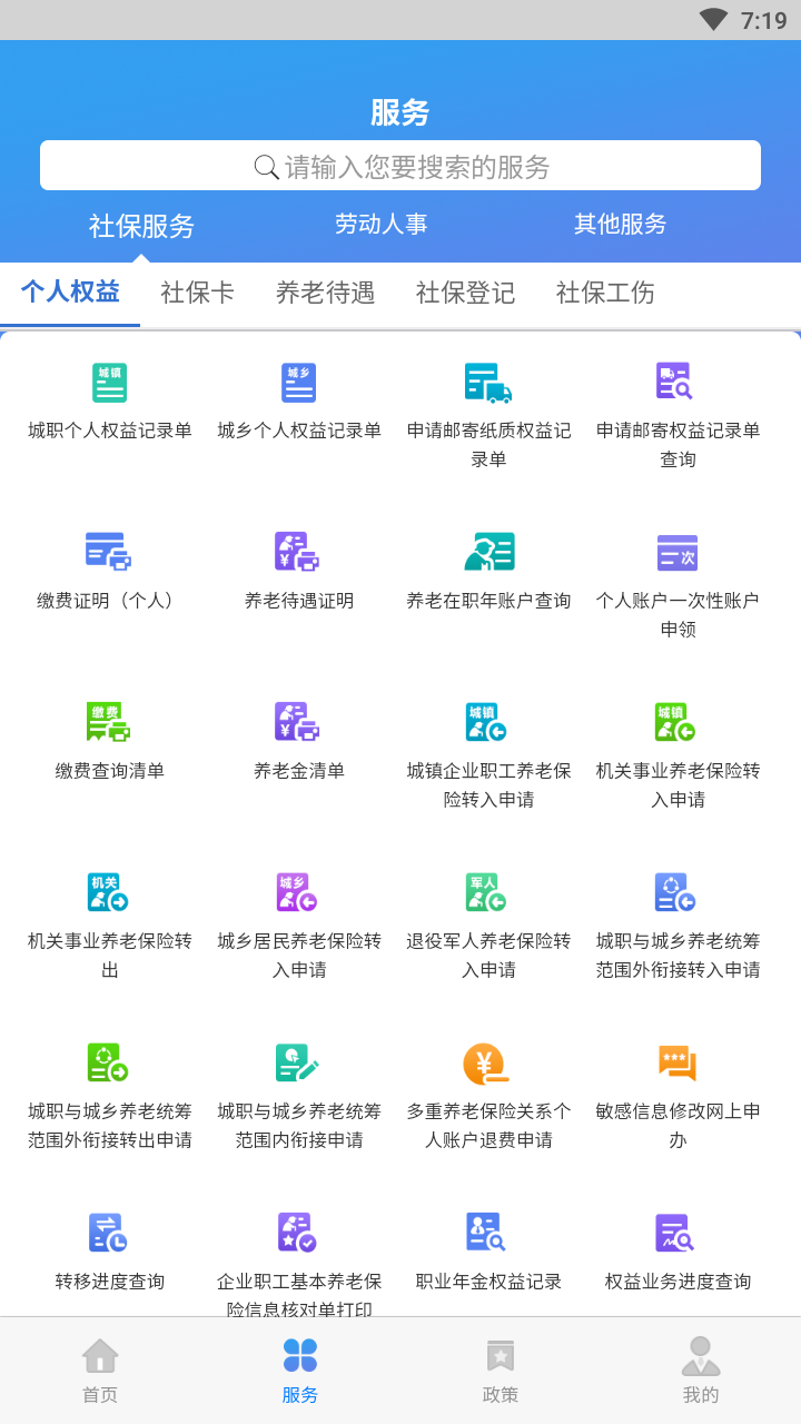 天津人力社保