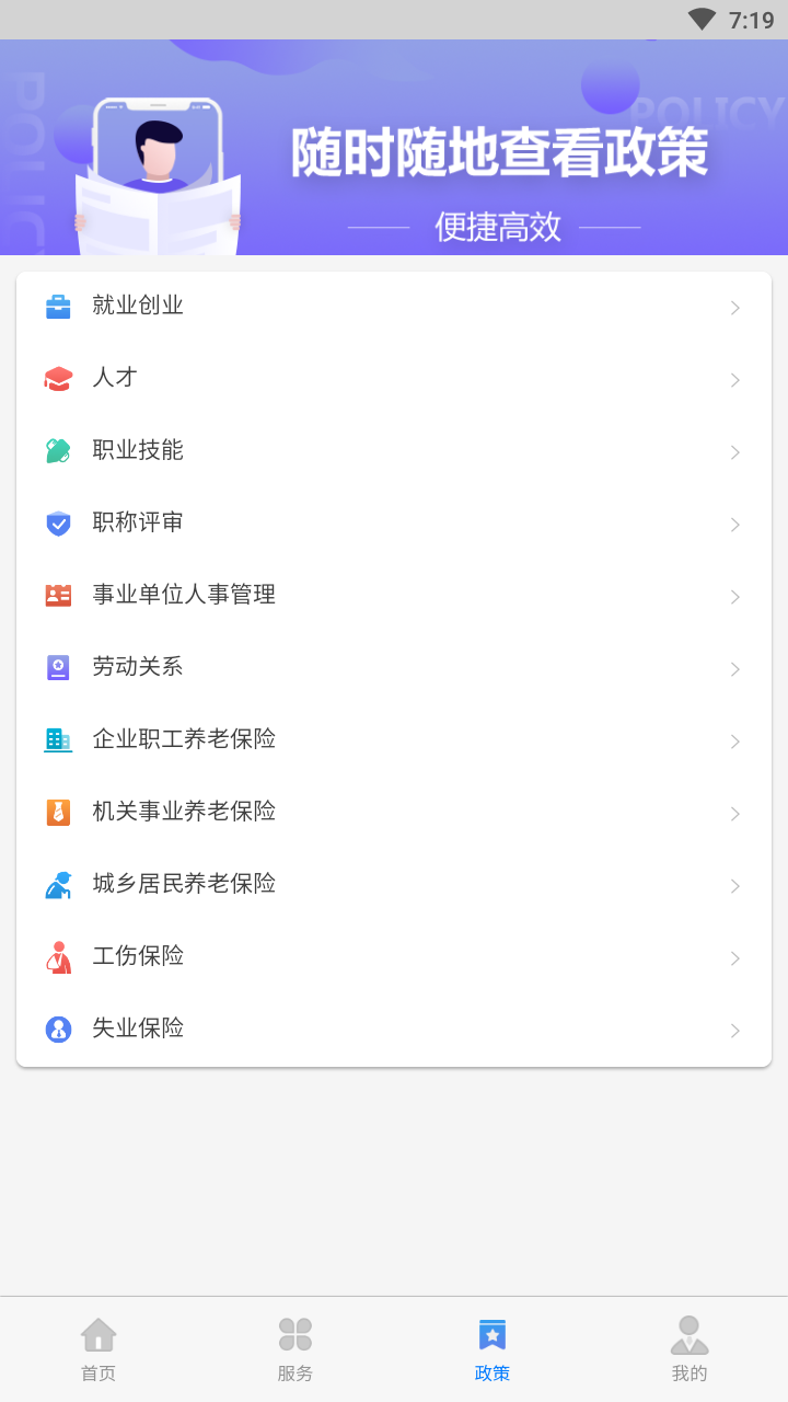 天津人力社保