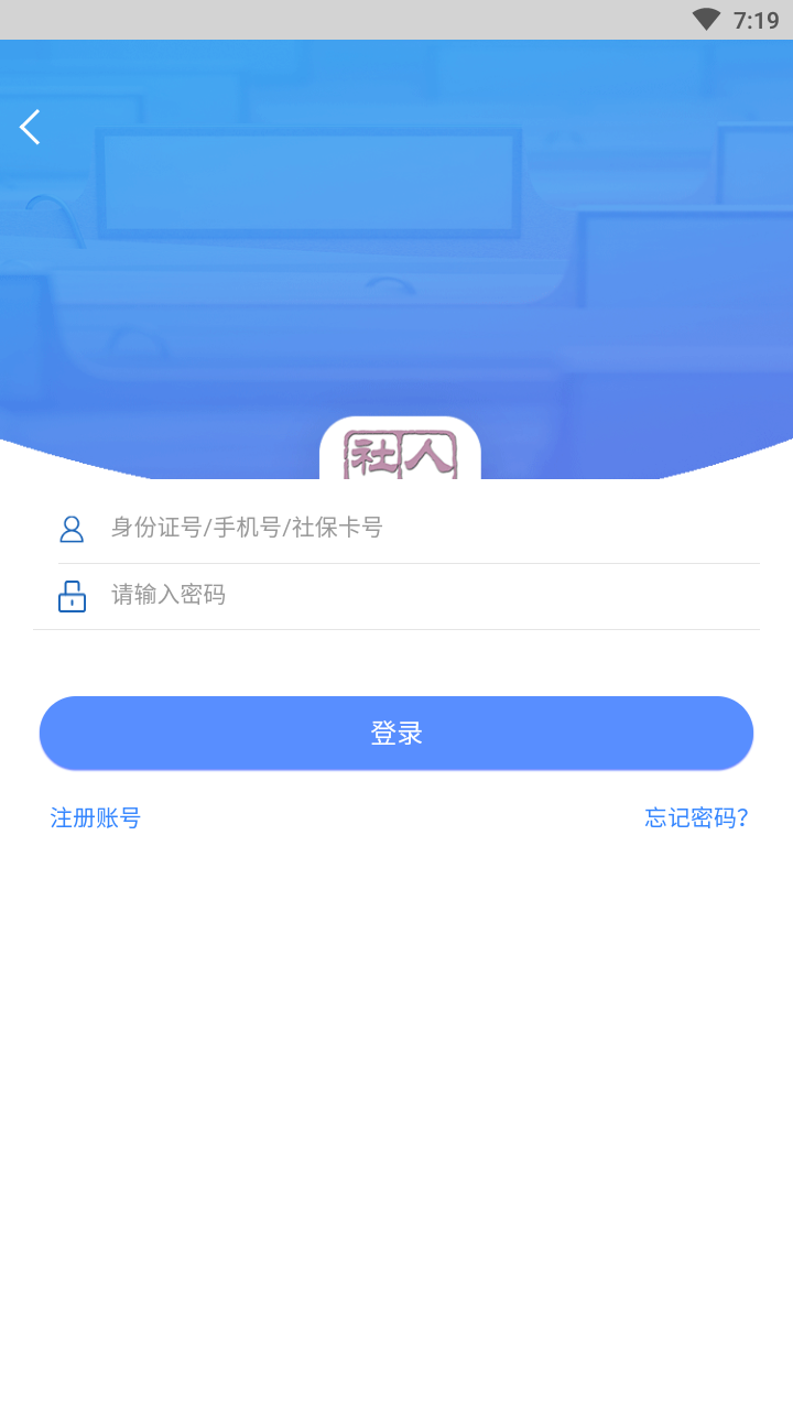 天津人力社保