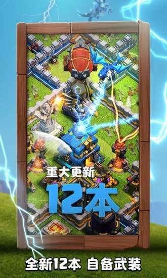 部落冲突百度版1