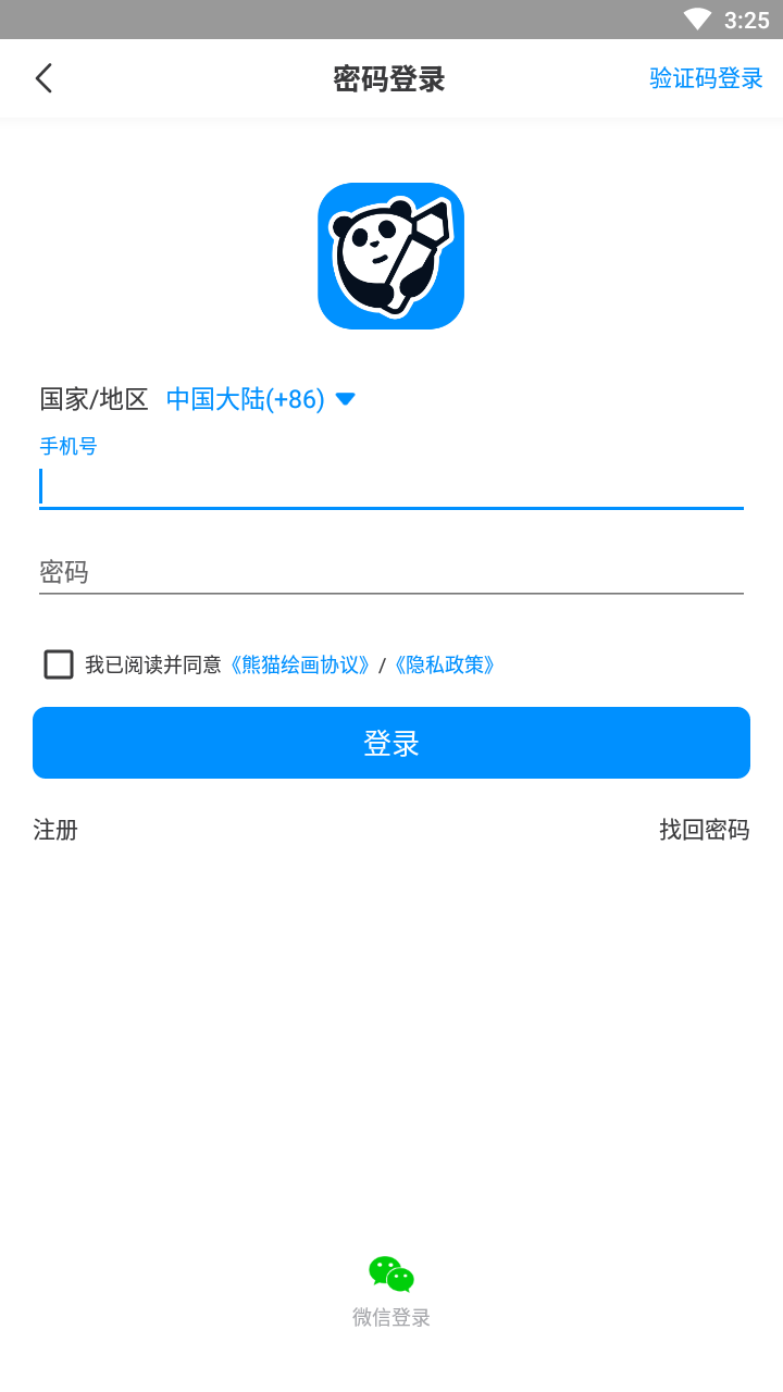 熊猫绘画最新版图1