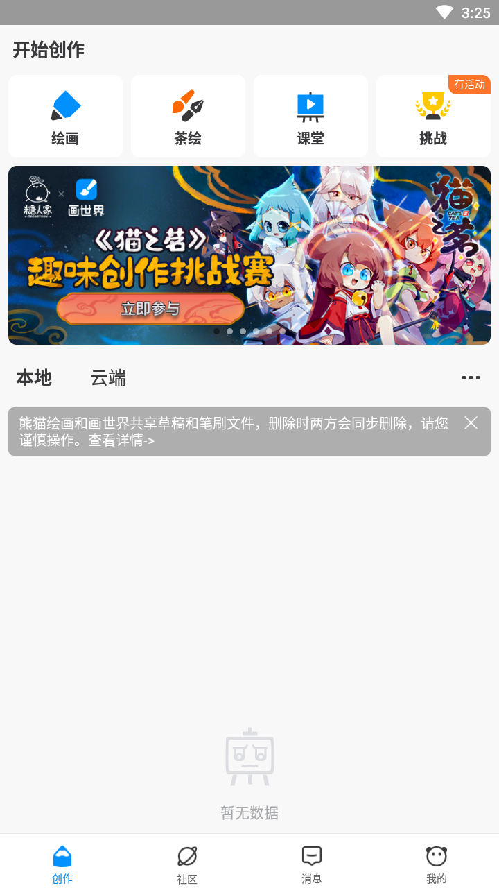 熊猫绘画最新版图4