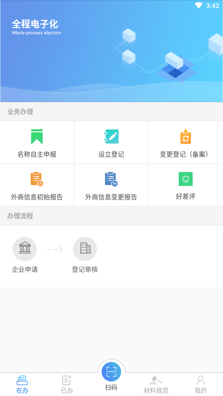 河南掌上登记图1