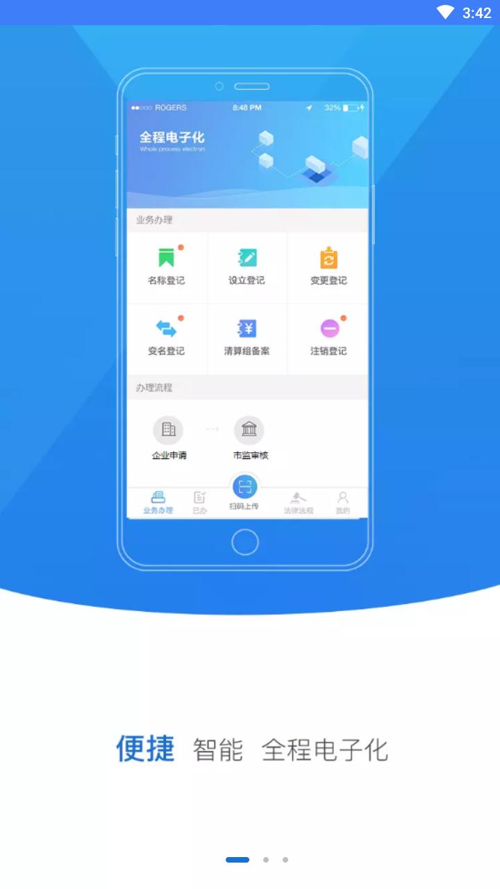 河南掌上登记图4