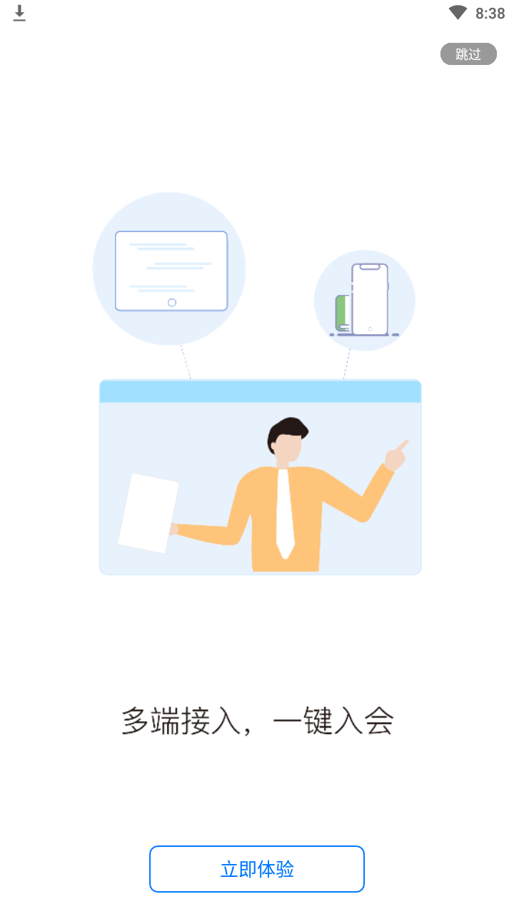 天翼云会议手机版图1: