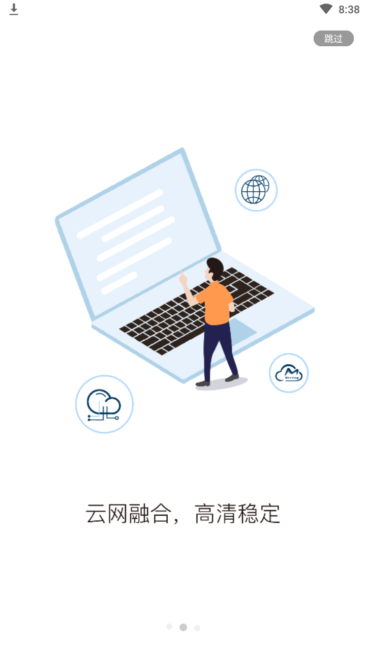 天翼云会议手机版图3:
