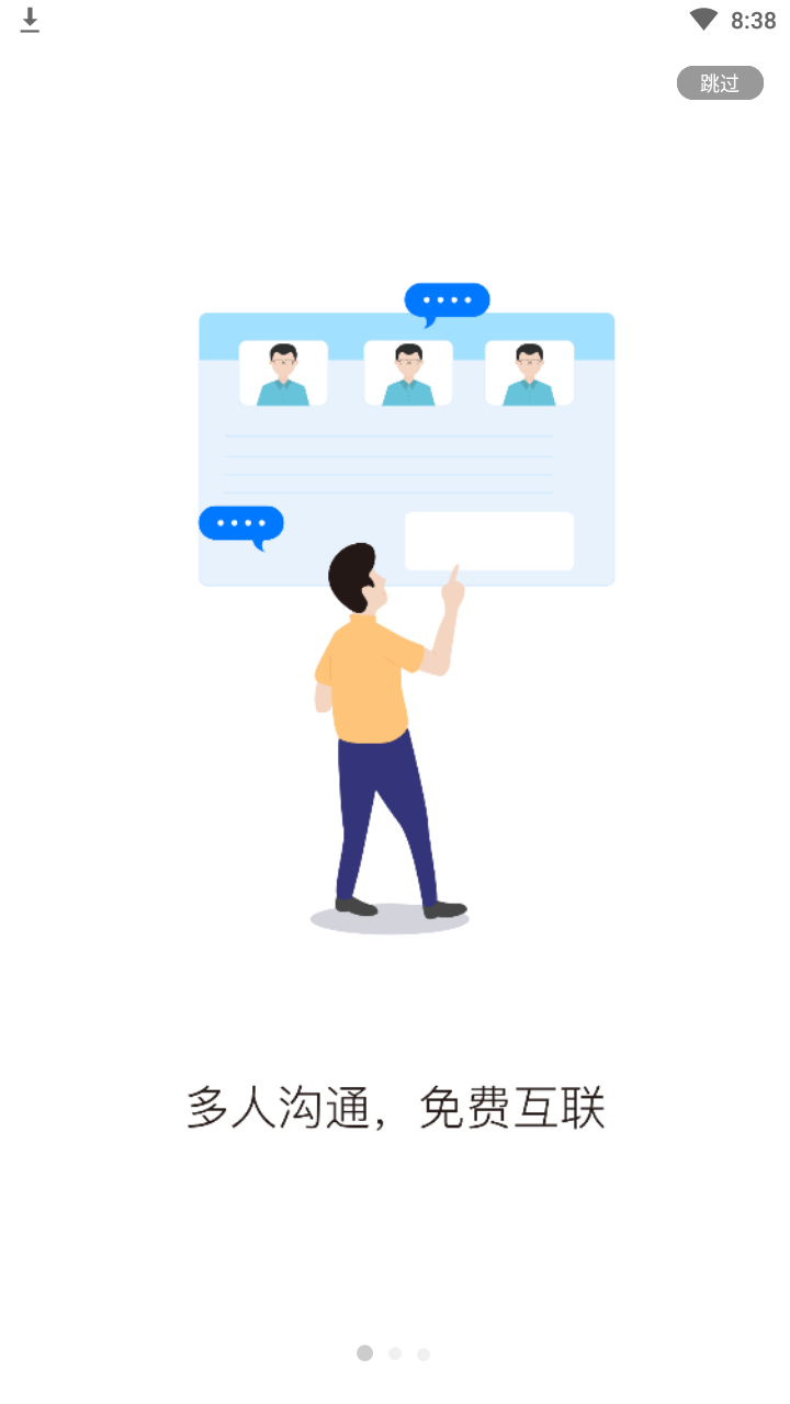 天翼云会议手机版图4:
