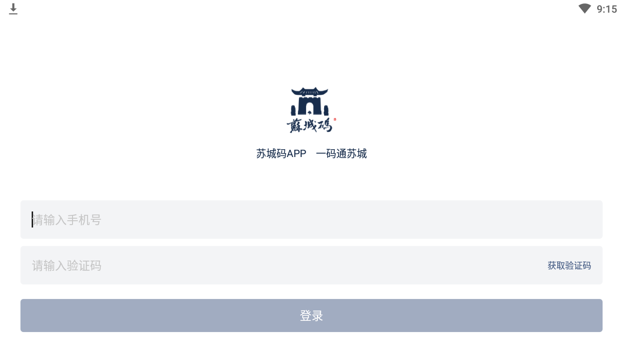 苏城码安卓版图1