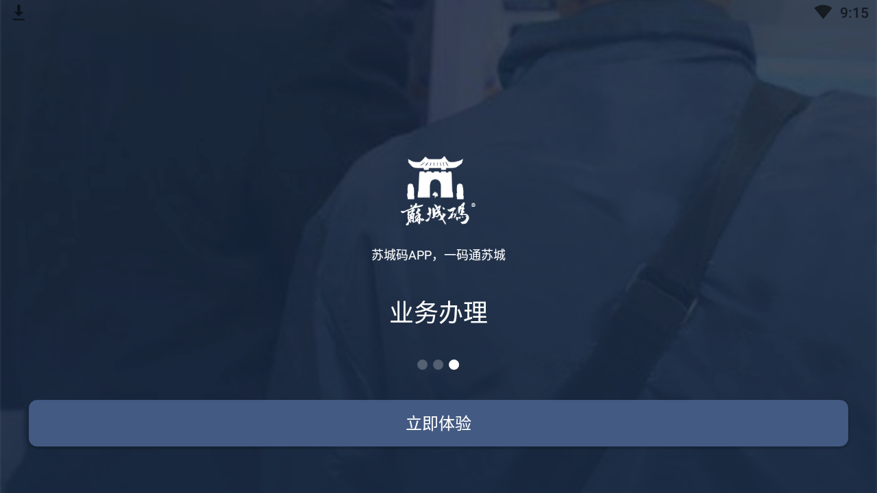 苏城码安卓版图2