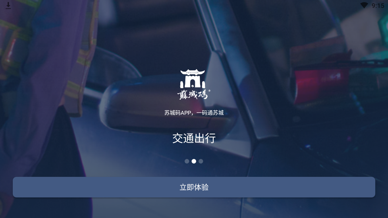 苏城码安卓版图3