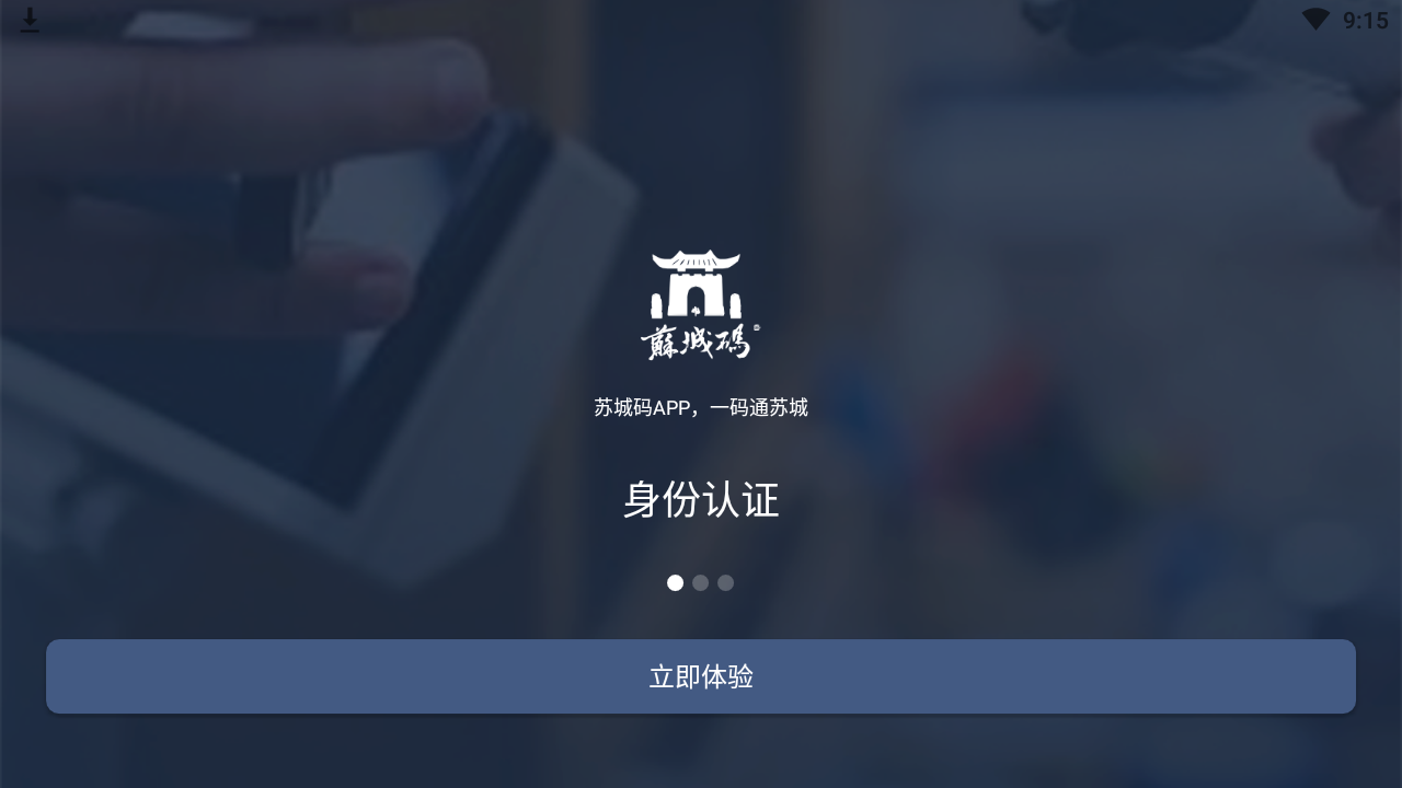 苏城码安卓版图4