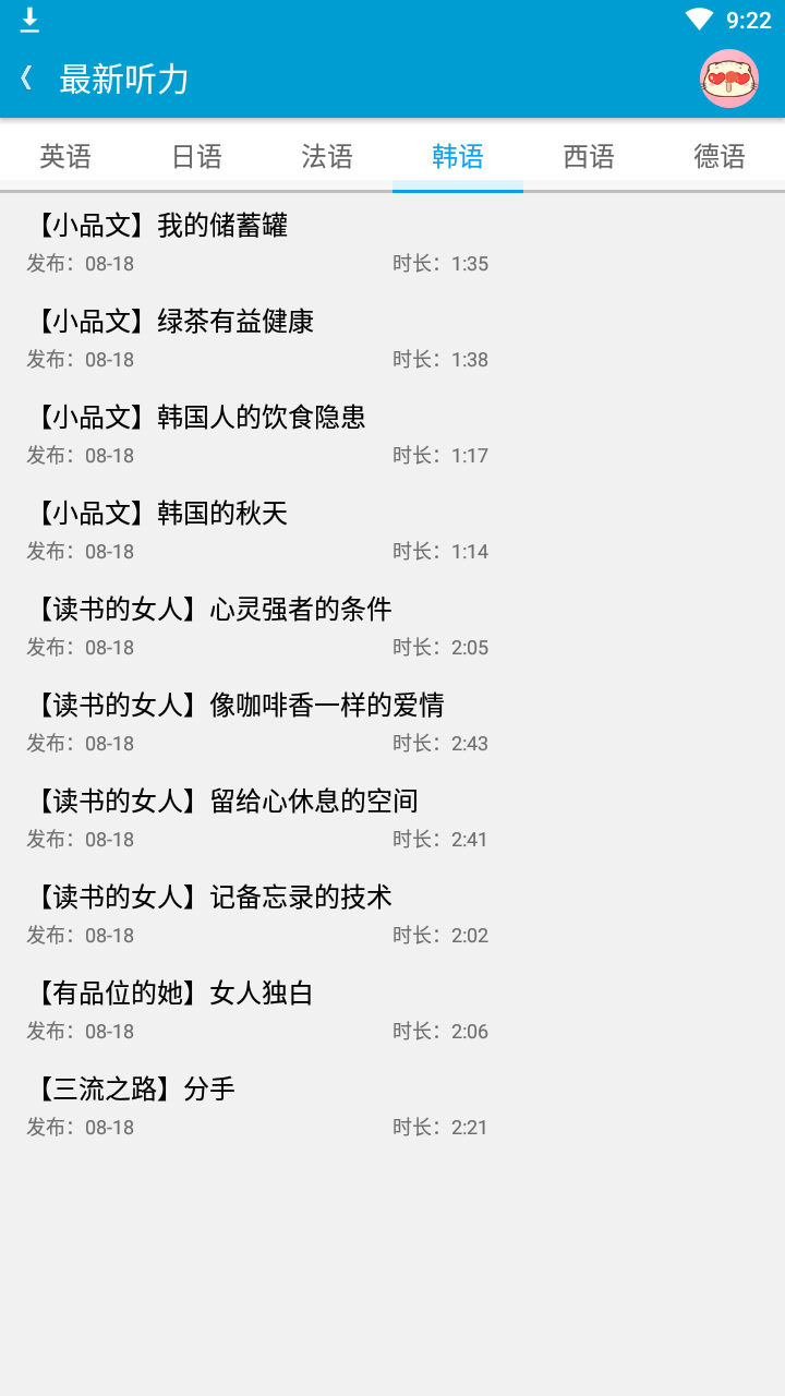 沪江听力酷原版图1
