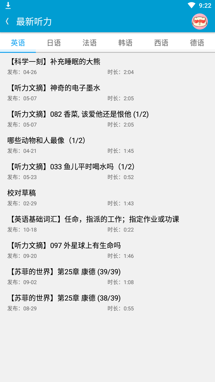 沪江听力酷原版图2