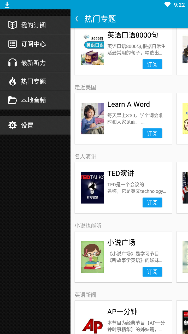 沪江听力酷原版图3