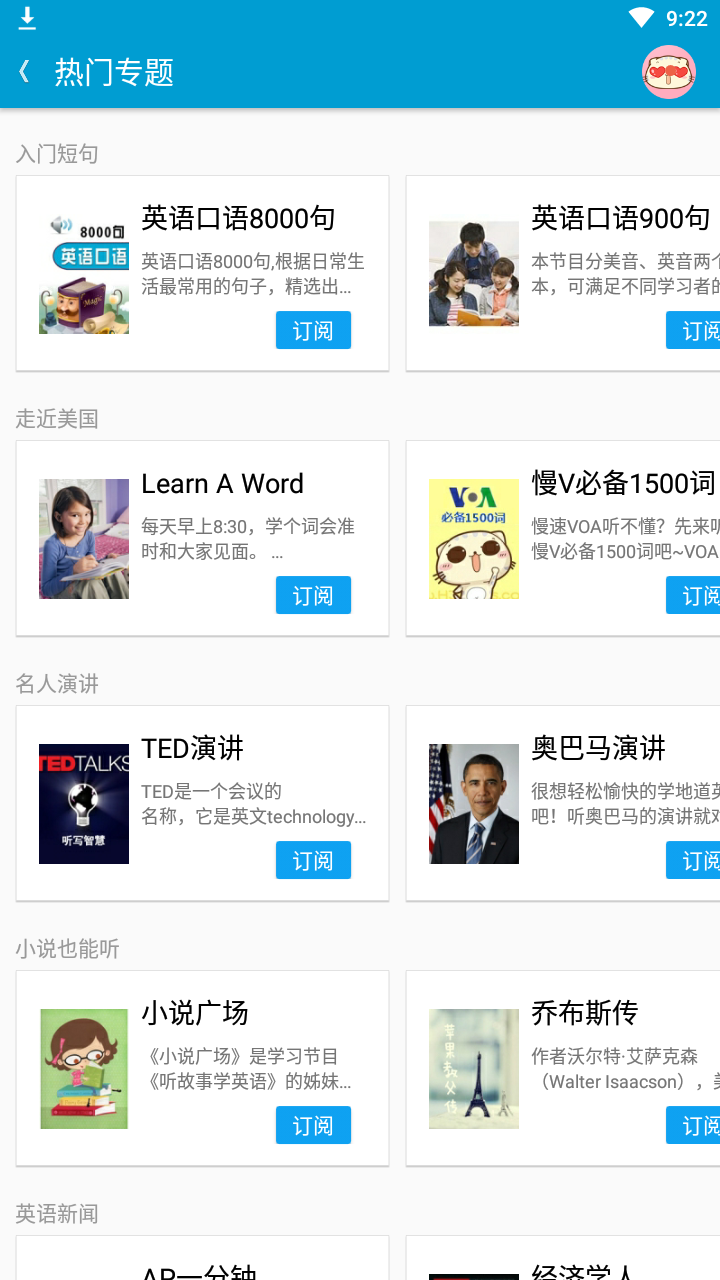 沪江听力酷原版图4