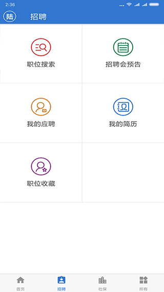 上海人社官方正版图3